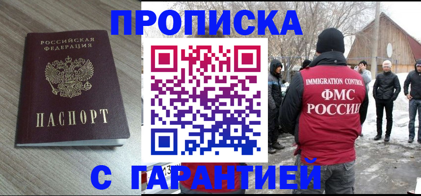 прописка 2025 в Котельниках